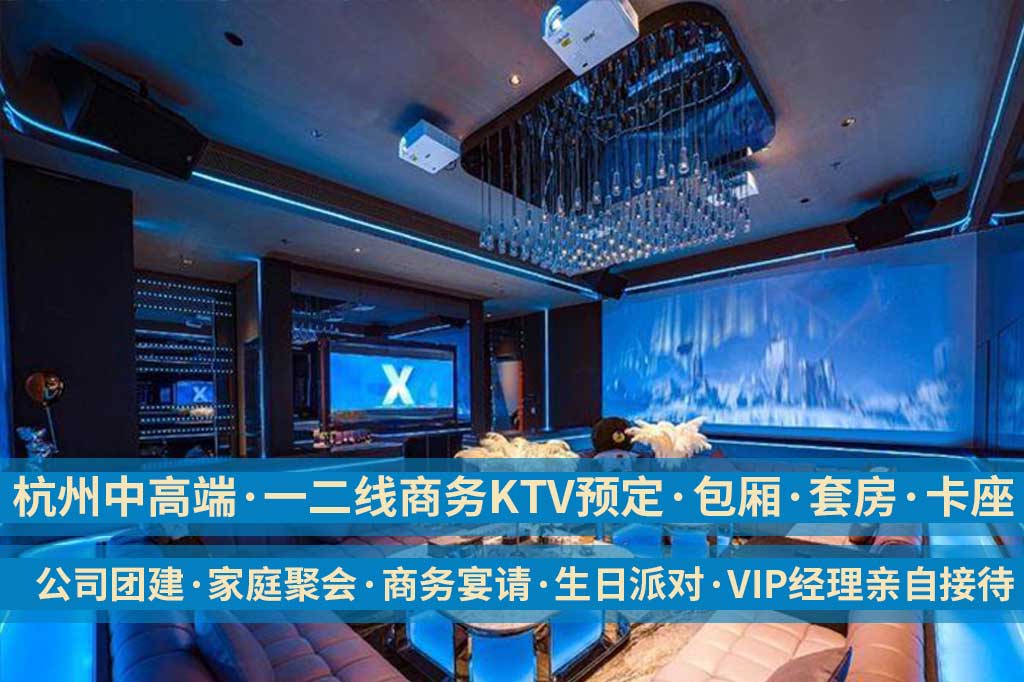 KTV环境展示是一个综合性的过程，它涵盖了空间规划、装修风格、灯光照明、音响系统以及氛围营造等多个方面。杭州ktv 杭州夜场环境